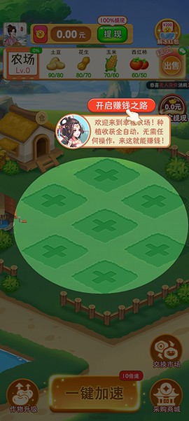 我的幸福农院[图3]