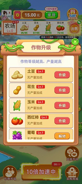 我的幸福农院[图6]