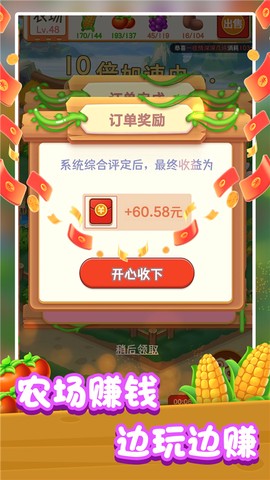 我的幸福农院图2
