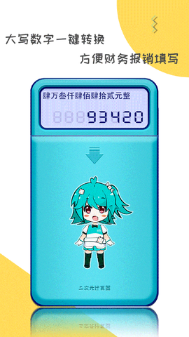 二次元计算器图3