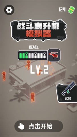 战斗直升机模拟器[图1]