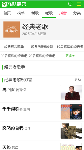九酷音乐图3