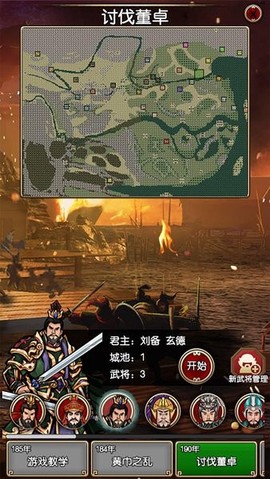 三国记-梦战图2