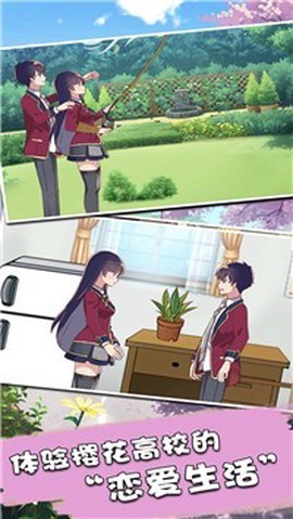 樱花校园世界[图1]