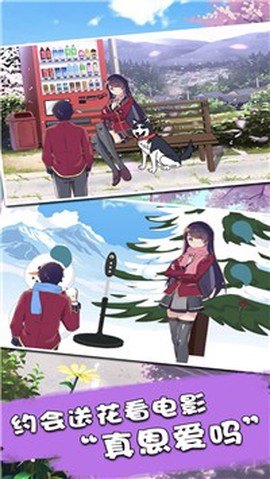 樱花校园世界图3