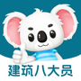 八大员题考拉