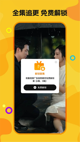 喜欢免费短剧图1