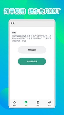 录屏自动连点器图2