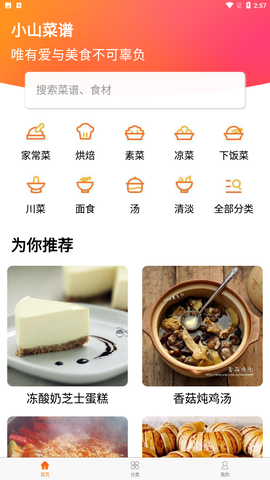 小山菜谱图2