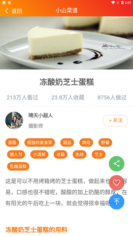 小山菜谱图3