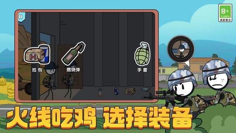 火柴人吃鸡模拟器[图1]