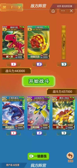 恐龙抽卡对战模拟器图3