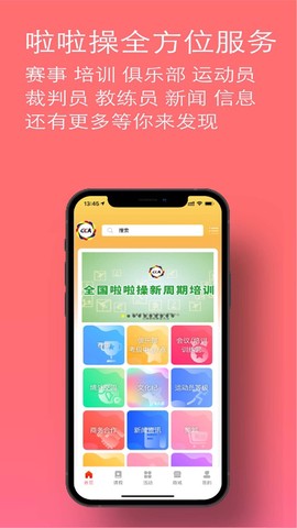啦啦操GO图1