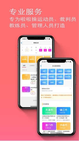 啦啦操GO图3