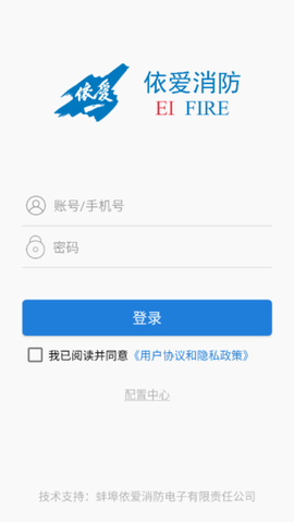 依爱智慧消防图2