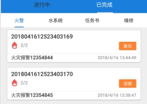依爱智慧消防图3
