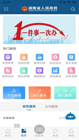 湖南省政府门户网站[图1]