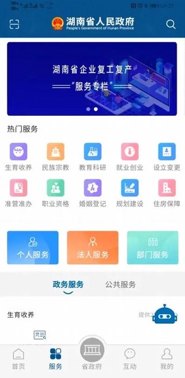 湖南省政府门户网站图1