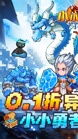 小小勇者图1
