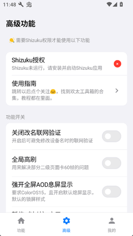 欢太工具箱图3
