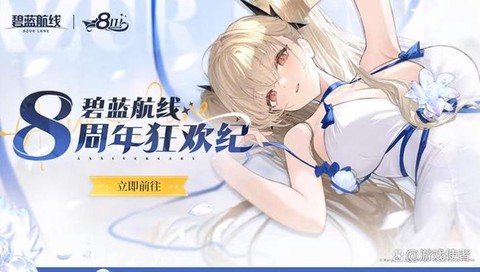 碧蓝航线什么时候上线[图1]