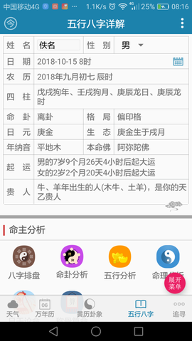 周易万年历[图1]