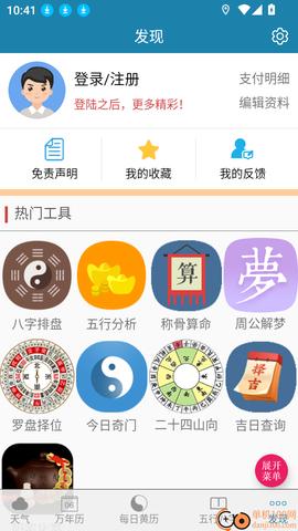 周易万年历[图4]