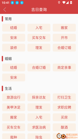 周易万年历[图5]