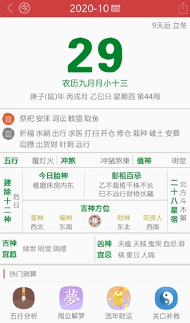 周易万年历图2