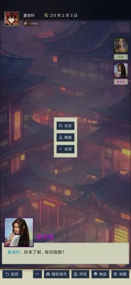 三国士族图2