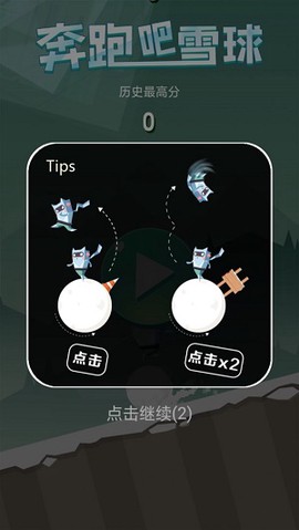奔跑吧雪球图3