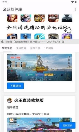 幺蓝软件库图3