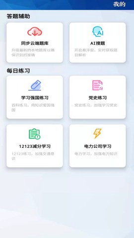 挑战赛题助手图2