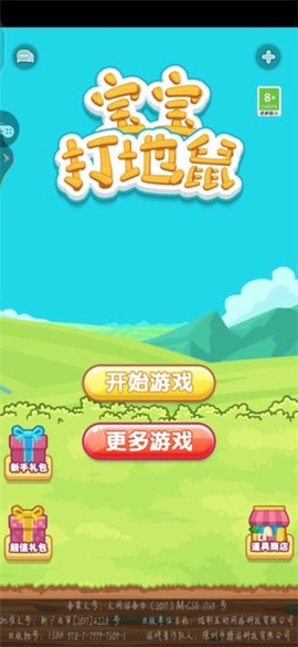 宝宝爱打地鼠[图2]