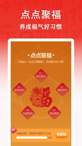 点点聚福图1