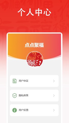 点点聚福图2