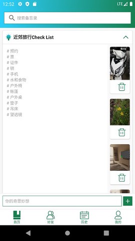 瞬息备忘录图3