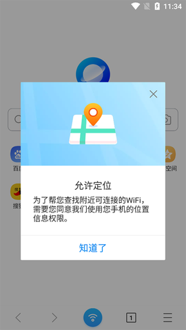 WiFi万能钥匙浏览器[图3]