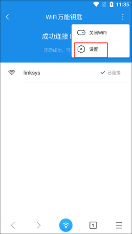 WiFi万能钥匙浏览器[图6]