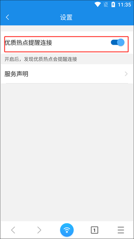 WiFi万能钥匙浏览器[图7]