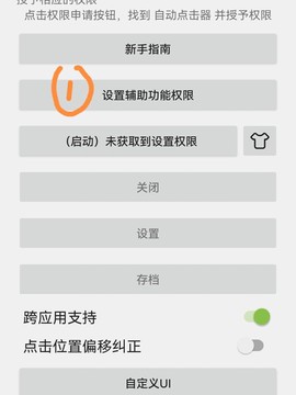 自动点击器纯净版图1