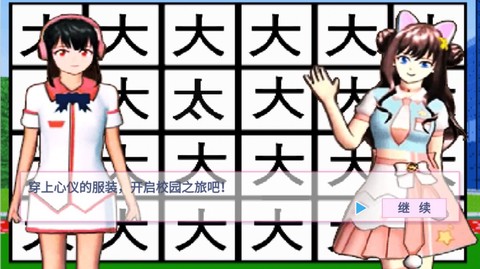 樱花学园假期图2