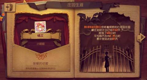 第五人格怎么变成二阶