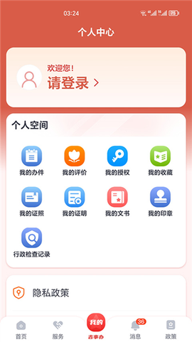 吉事办图1