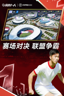 实战十一人图2