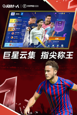 实战十一人图3
