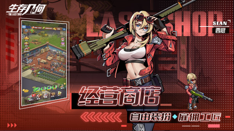生存几何图3