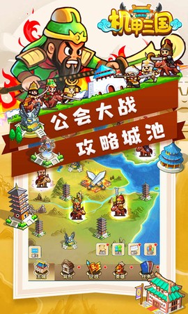 机甲三国图1