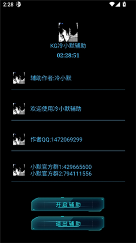 KG.小默辅助[图2]