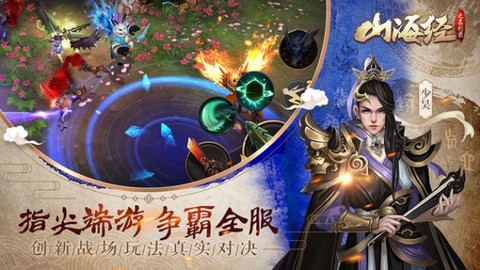 山海经:异兽吞噬图1